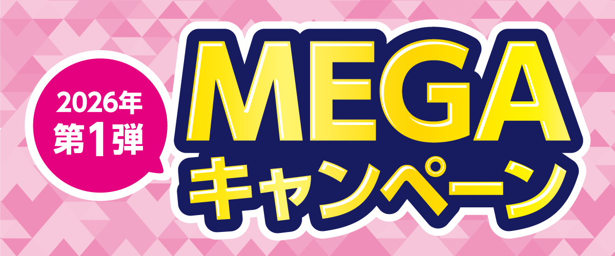 カワチ薬品2026年第1弾MEGAキャンペーン