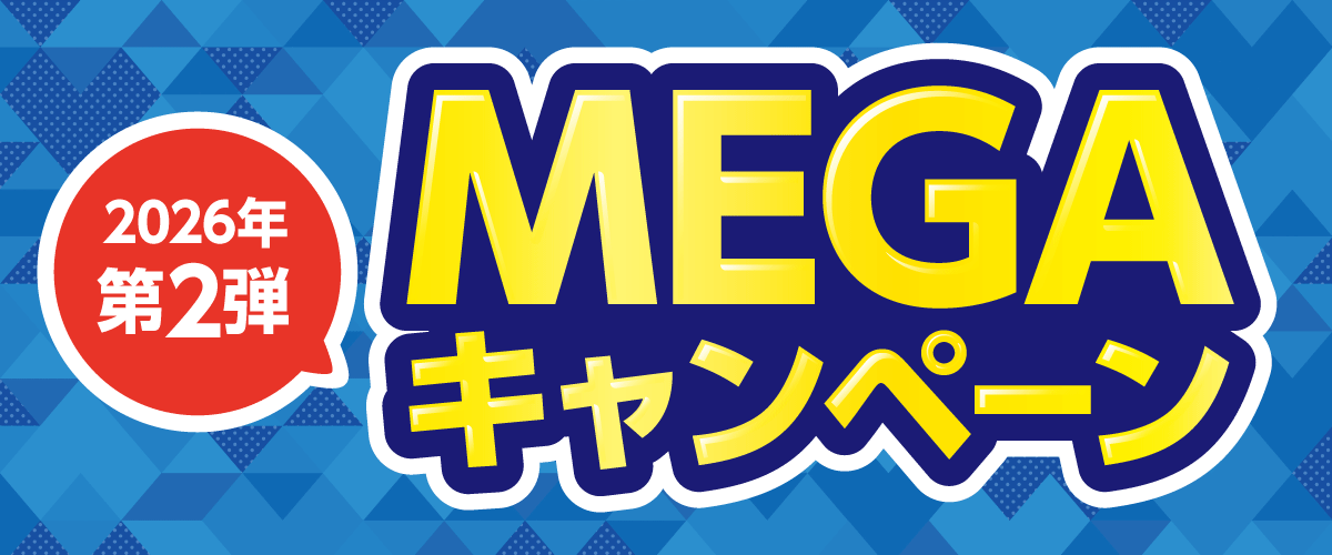 カワチ薬品2026年第2弾MEGAキャンペーン