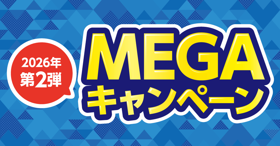 カワチ薬品2026年第2弾MEGAキャンペーン