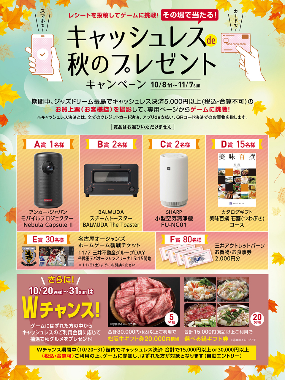 キャッシュレス de 秋のプレゼントキャンペーン