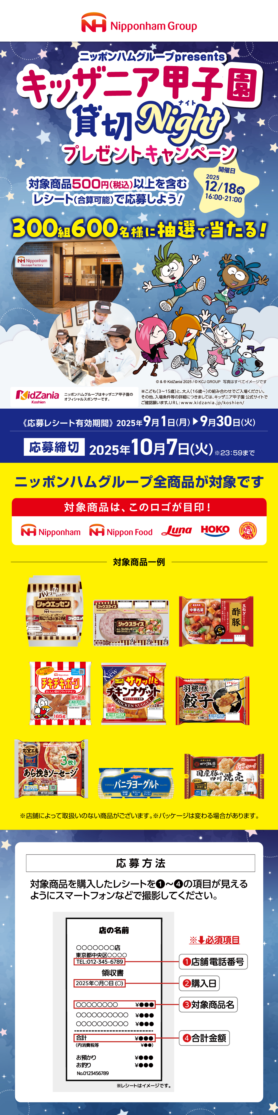 近畿エリア協力会　キッザニア甲子園貸切ナイトご招待チケットプレゼントキャンペーン