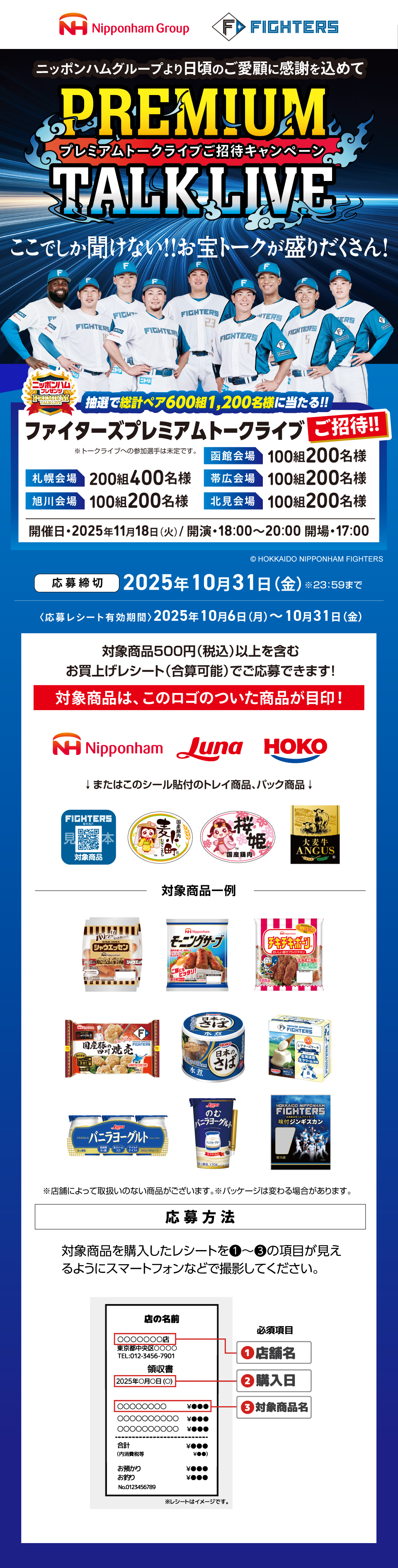 プレミアムトークライブご招待キャンペーン