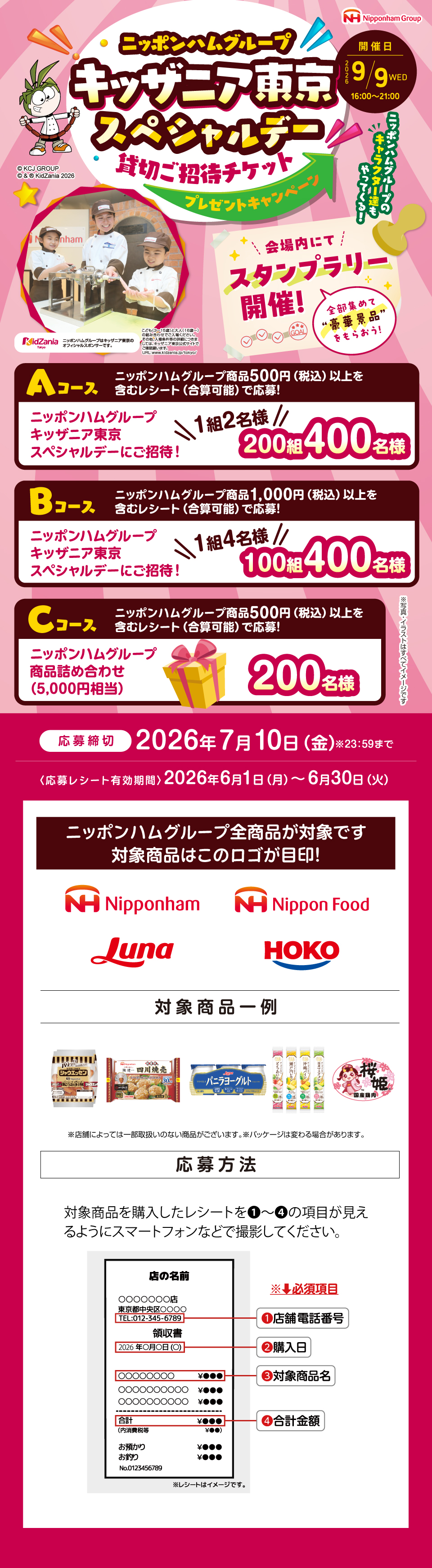 キッザニア東京スペシャルデー貸切ご招待チケットプレゼントキャンペーン
