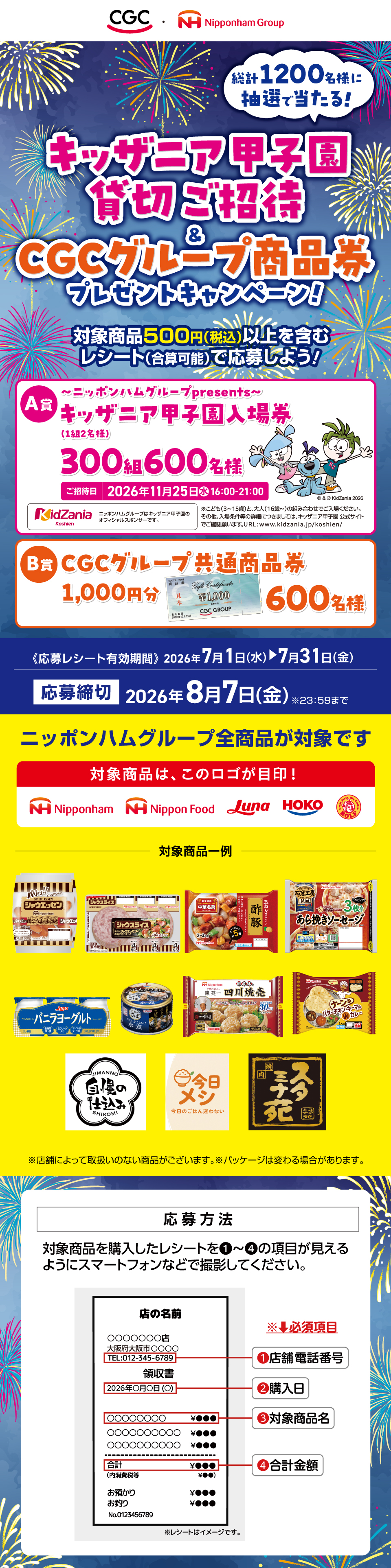 関西CGCグループ　キッザニア甲子園貸切ご招待＆CGCグループ商品券プレゼントキャンペーン