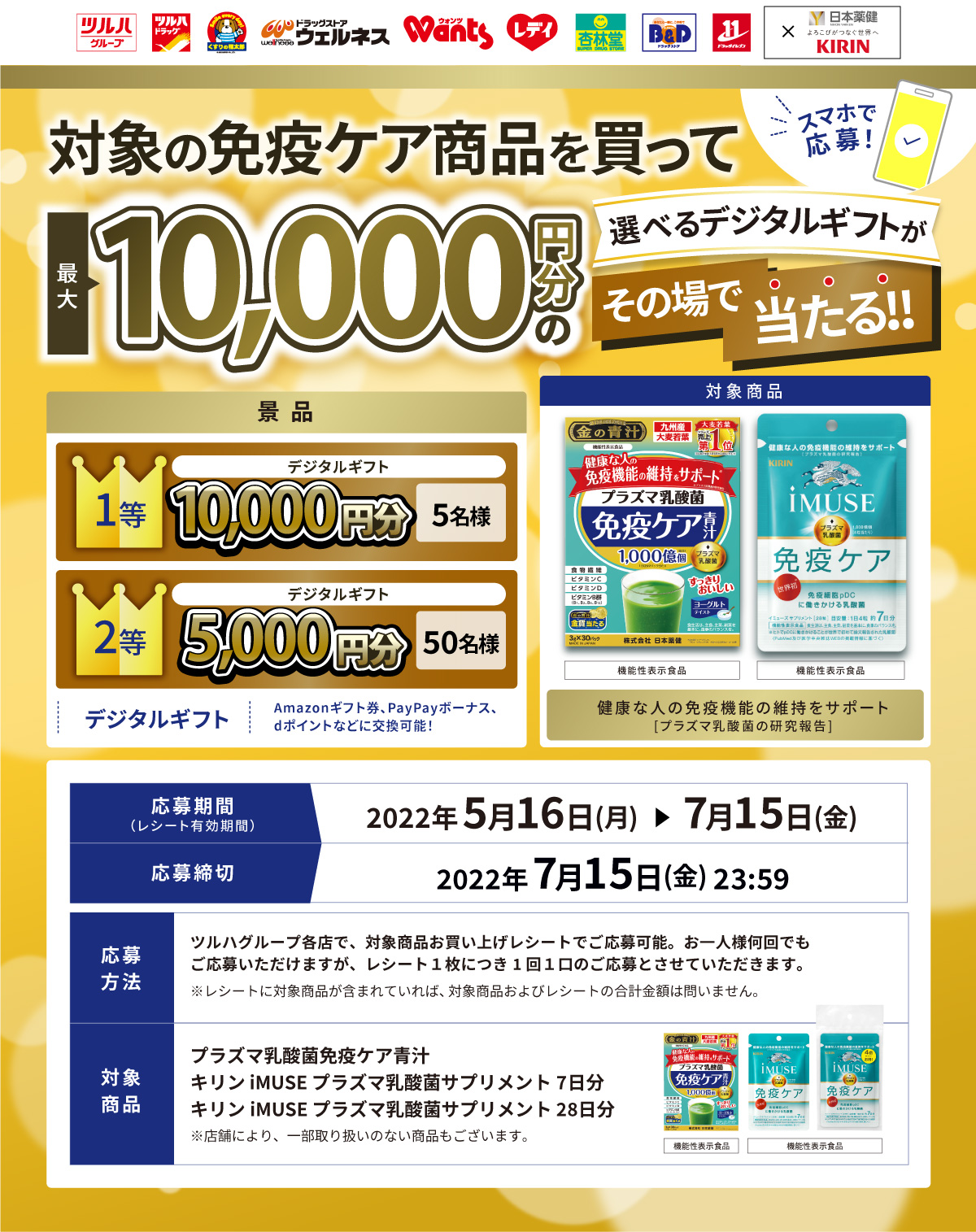 対象の免疫ケア商品を買って選べるデジタルギフト最大10 000円分が 対象の免疫ケア商品を買って選べるデジタルギフト最大10 000円分が