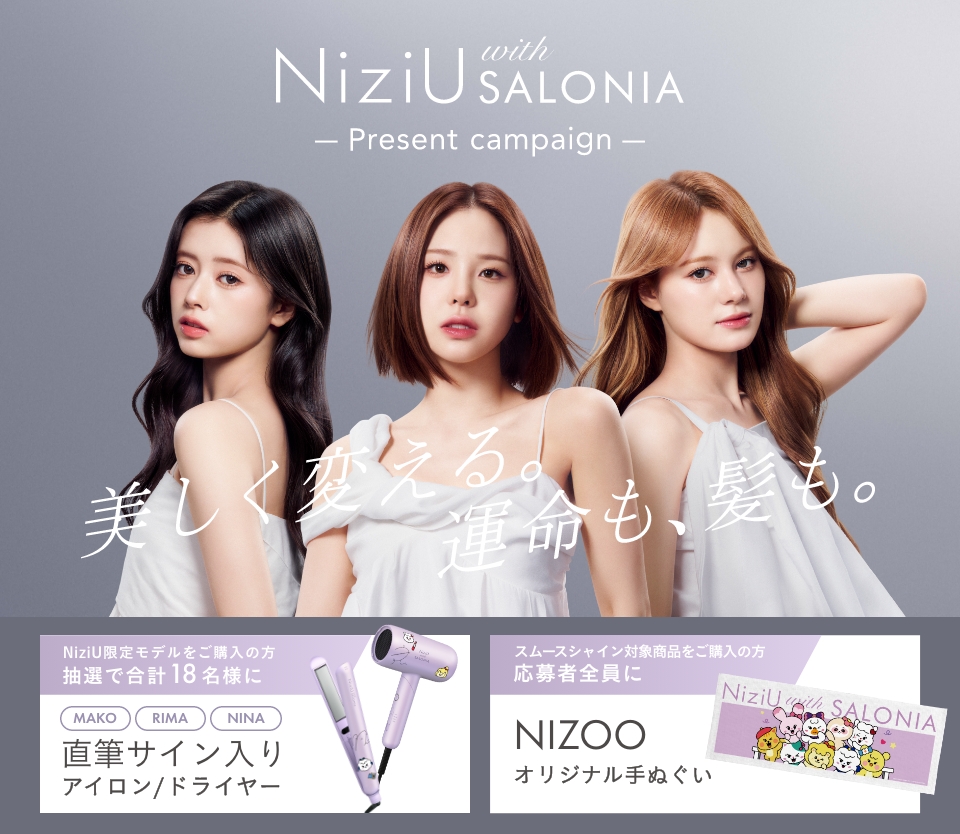 NiziU with SALONIA Present Campaign
