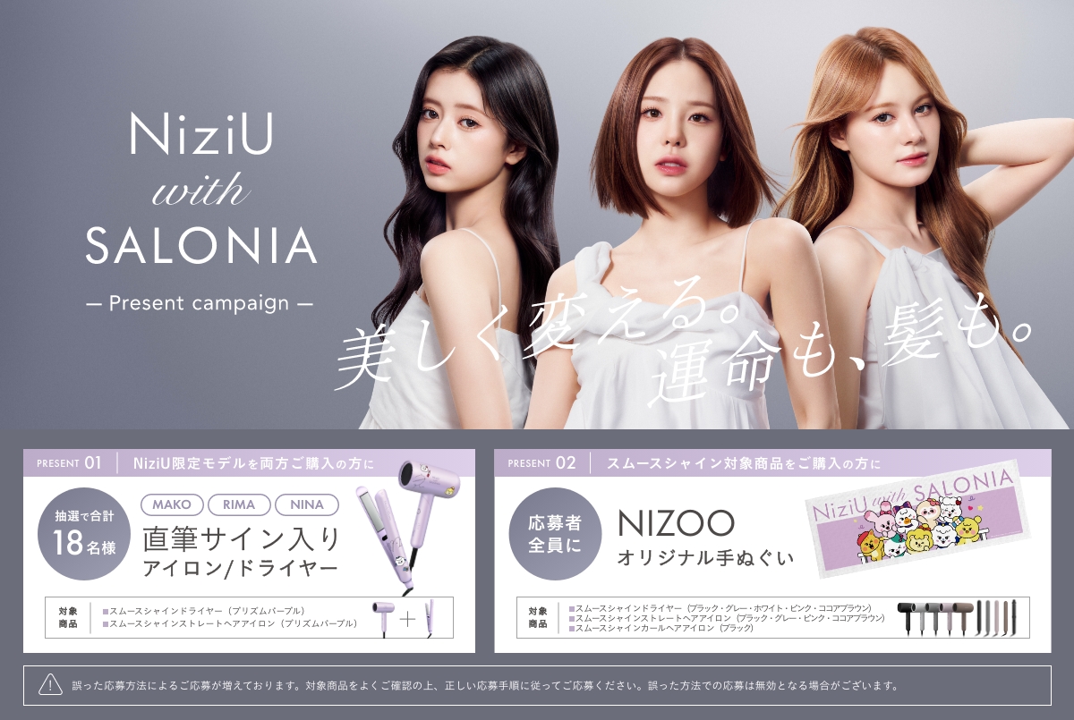NiziU with SALONIA Present Campaign