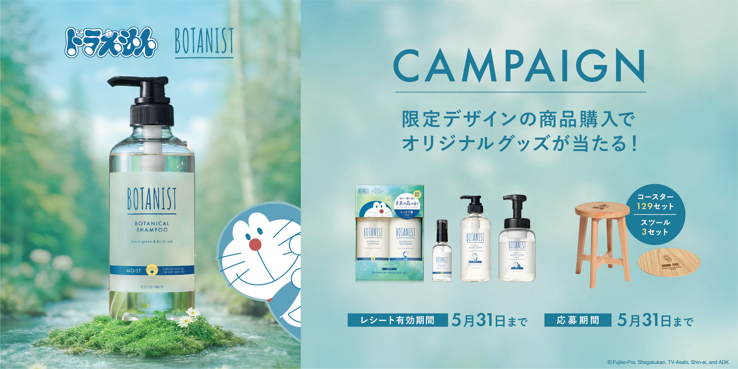 BOTANIST ドラえもん限定グッズレシートCP