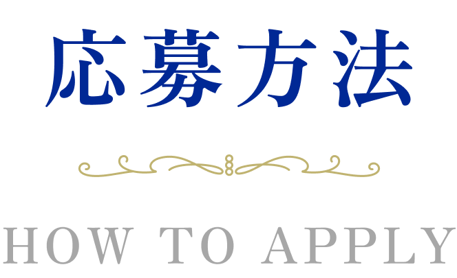 景品 PRIZE