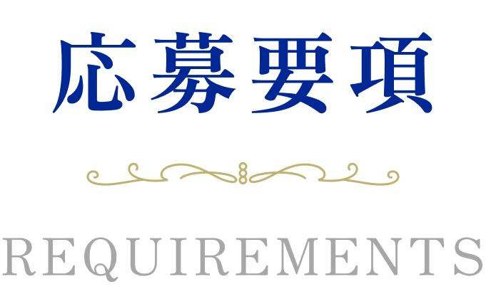 景品 PRIZE