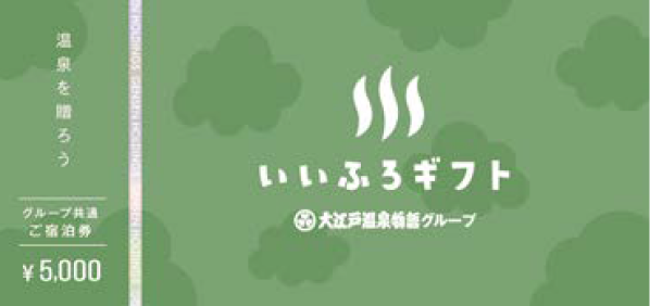 いいふろギフト券